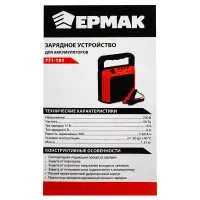 ЕРМАК Зарядное устройство трансформаторное автомат, 6A, 6В/12В, пластик корпус ЕРМАК Зарядное устройство трансформаторное автомат, 6A, 6В/12В, пластик корпус