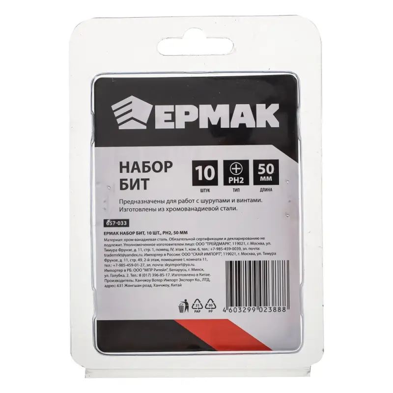 ЕРМАК Биты для шуруповерта PH2 длина 50 мм, 10 штук. ЕРМАК Биты для шуруповерта PH2 длина 50 мм, 10 штук.