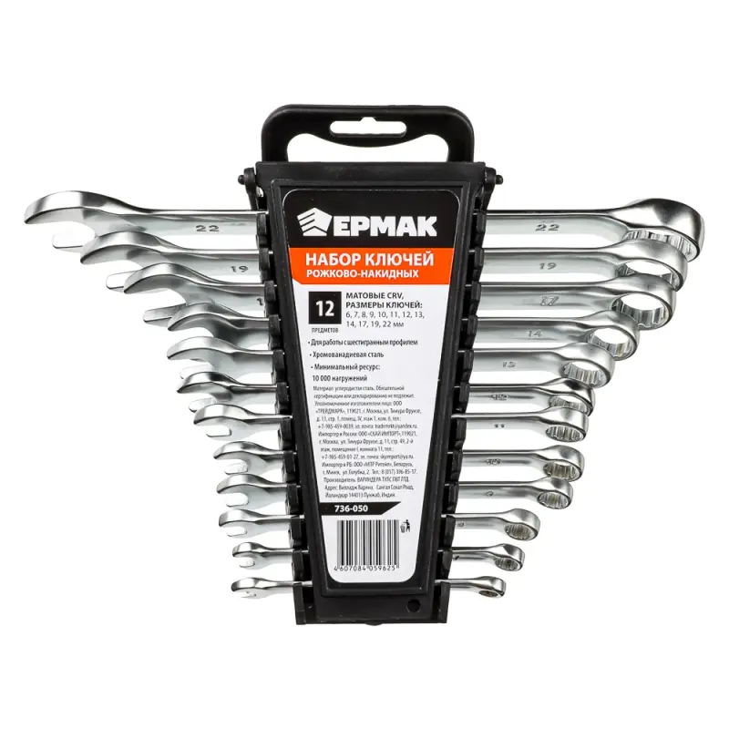 ЕРМАК Набор ключей рожково-накидных, 12 предм., 6-22мм, матовые CRV, пластик холдер ЕРМАК Набор ключей рожково-накидных, 12 предм., 6-22мм, матовые CRV, пластик холдер