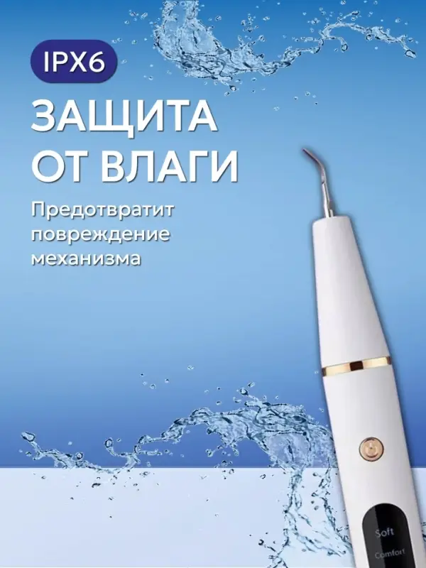 Ультразвуковой скалер для чистки зубов Ультразвуковой скалер для чистки зубов