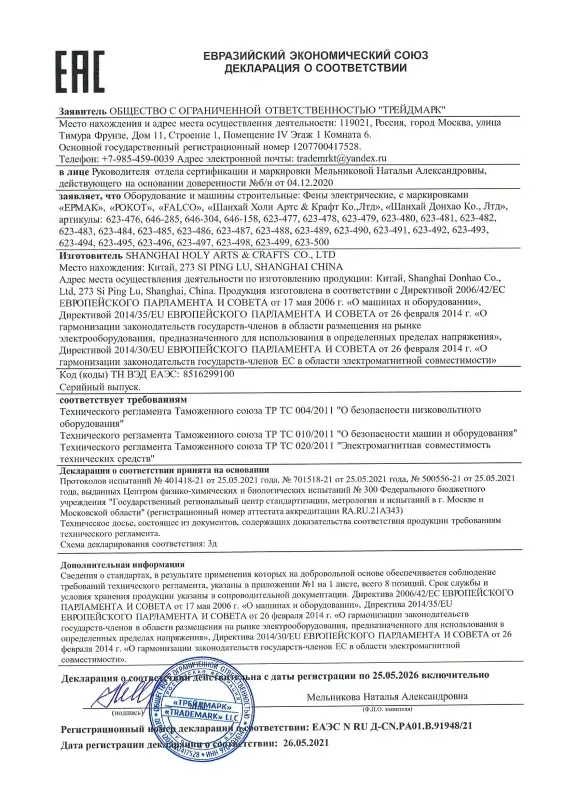 РОКОТ Фен технический ФТ-2000 Вт/2 (350C&deg;-600C&deg;)