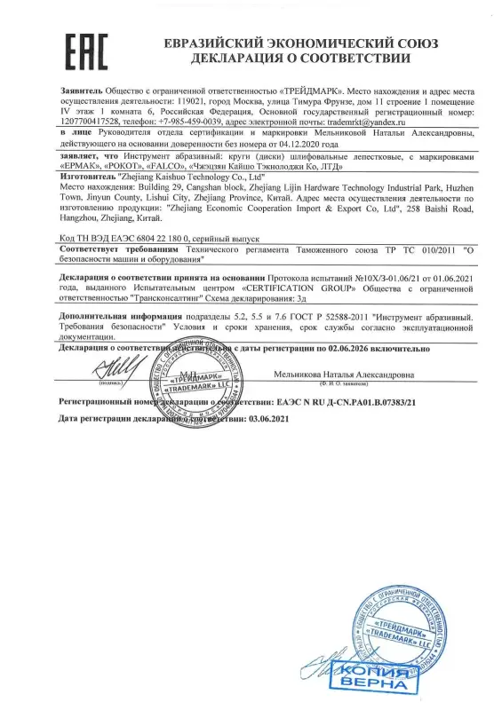 ЕРМАК Диск лепестковый торцевой 22*125 р80