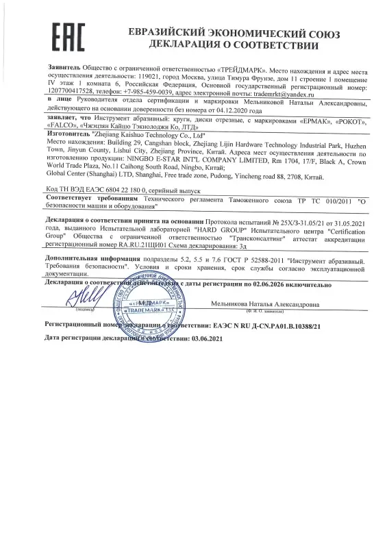 РОКОТ Диск отрезной по металлу 125х1,0х22мм