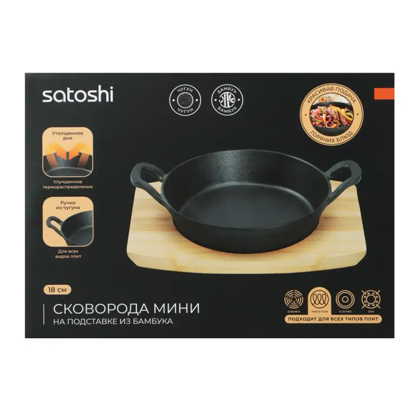 Сковорода SATOSHI Сковорода, мини на из бамбука чугун, круглая, 18см, индукция