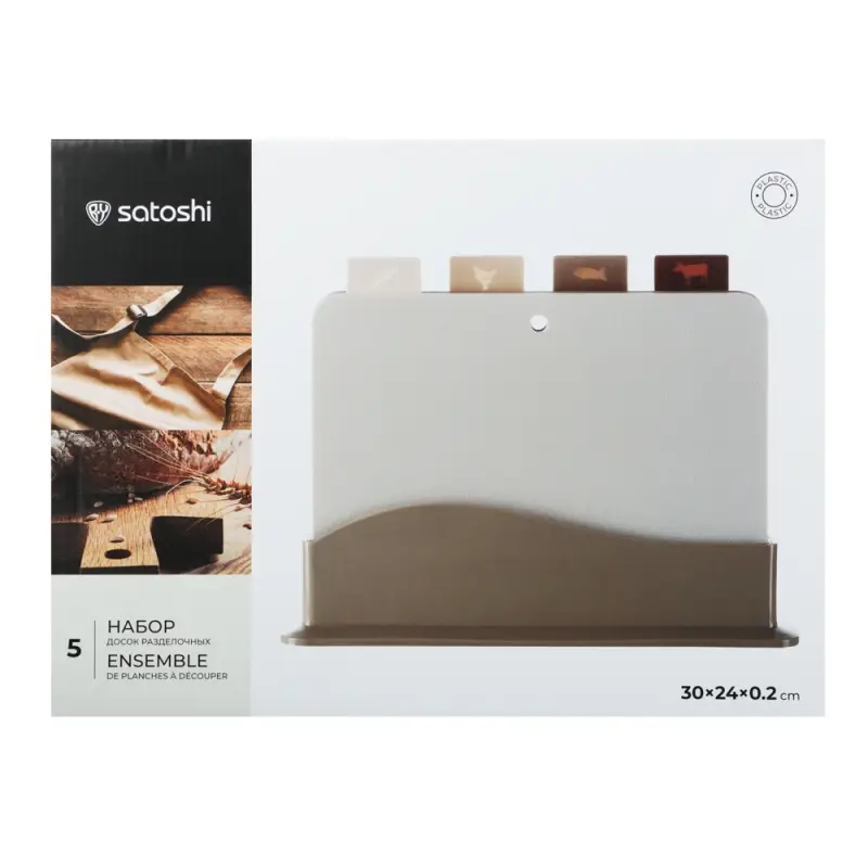 Набор досок разделочных SATOSHI 5 шт. 30х24х0,2см, пластик
