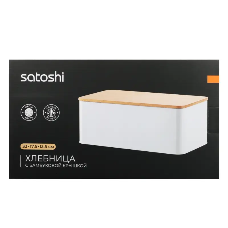 Хлебница SATOSHI Хлебница, 5х13,5см, с бамбуковой крышкой 33x17, жесть