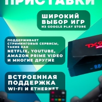 Игровая приставка для телевизора TX 9 PRO