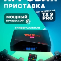 Игровая приставка для телевизора TX 9 PRO