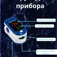 Пульсоксиметр