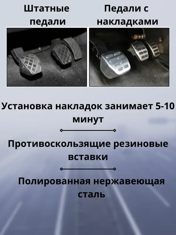 Накладки на педали Kia Rio, Hyundai Solaris, Creta