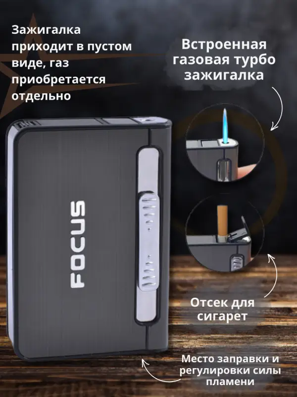 Портсигар Focus с газовой зажигалкой (коричневый) Портсигар Focus с газовой зажигалкой (коричневый)