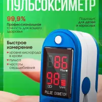 Пульсоксиметр
