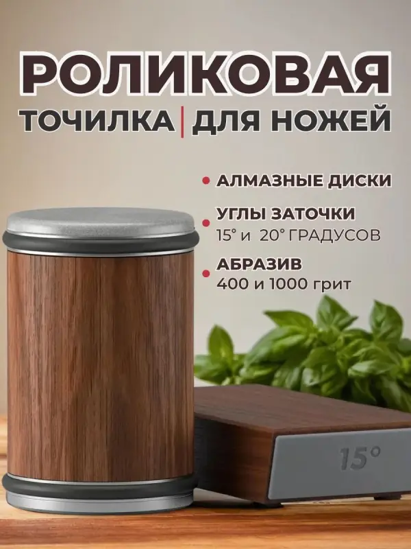 Точилка роликовая (для ножей и ножниц) Точилка роликовая (для ножей и ножниц)