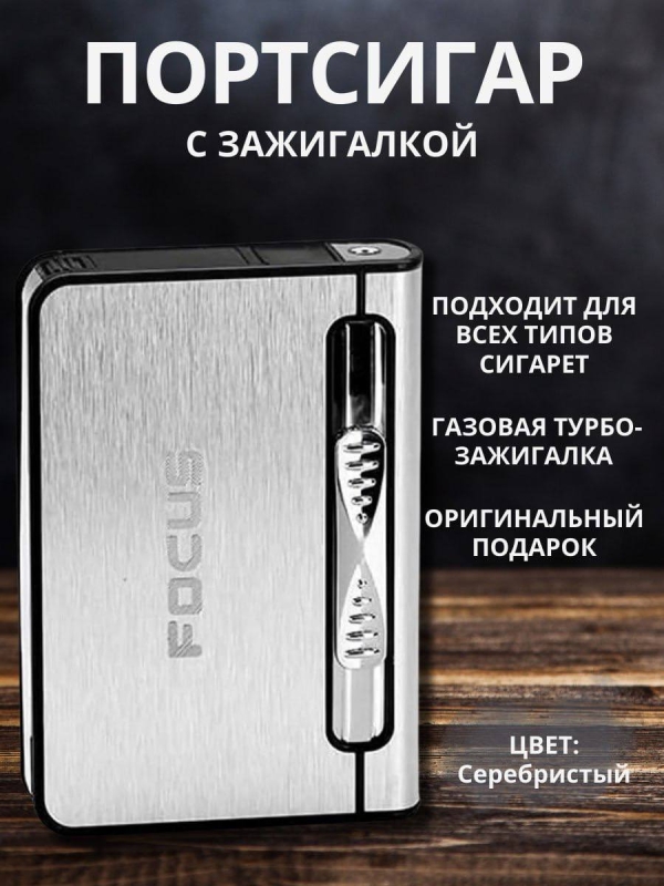 Портсигар Focus с газовой зажигалкой (зеленый) Портсигар Focus с газовой зажигалкой (зеленый)