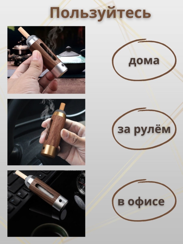 Мундштук-пепельница с электронной зажигалкой(серебро) Мундштук-пепельница с электронной зажигалкой(серебро)