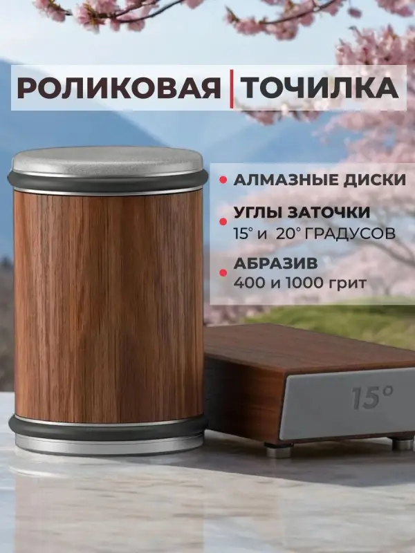 Точилка роликовая (для ножей и ножниц) Точилка роликовая (для ножей и ножниц)