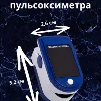 Пульсоксиметр