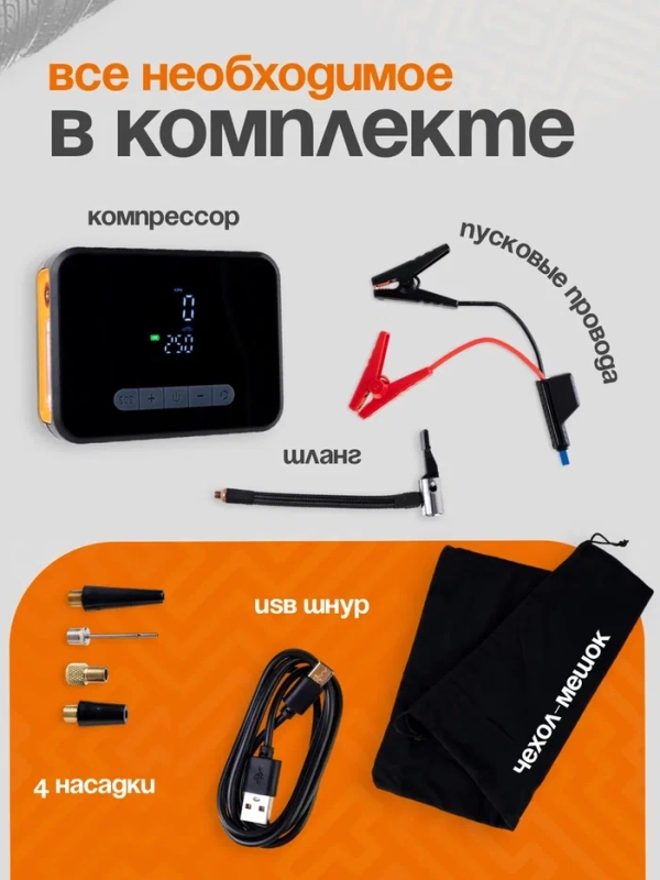 Портативный автомобильный компрессор