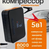 Портативный автомобильный компрессор