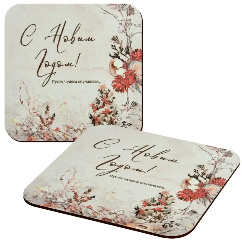 Подставка под горячее Пусть чудеса случаются 14х14см Подставка под горячее Пусть чудеса случаются 14х14см