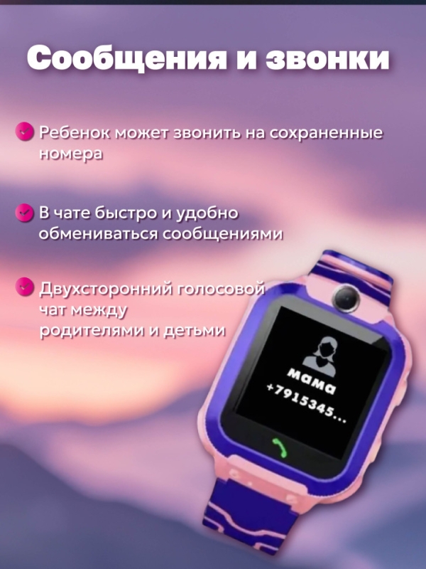 Смарт-часы детские розовые Смарт-часы детские розовые
