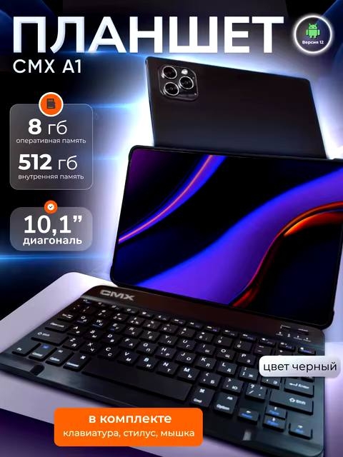 Планшет CMX A1 черный Планшет CMX A1 черный