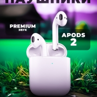 Беспроводные наушники APods 2 (Premium)