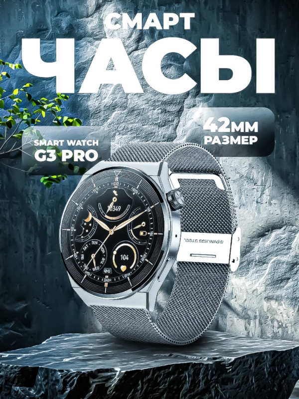 Смарт-часы женские G3 Pro серебро Смарт-часы женские G3 Pro серебро
