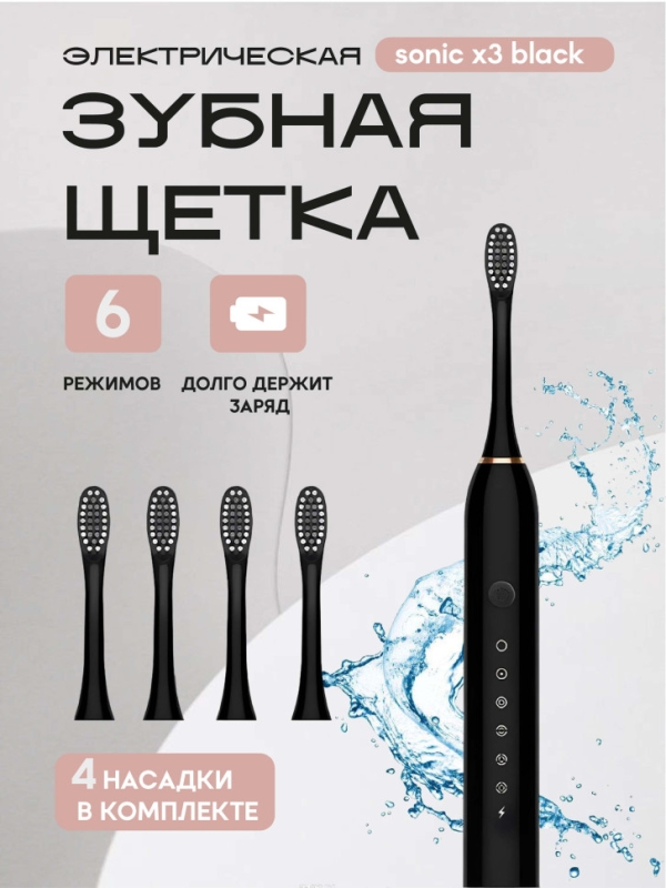 Электрическая зубная щетка Электрическая зубная щетка