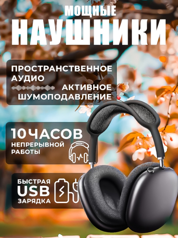 Беспроводные наушники Apods Max (Premium) черные Беспроводные наушники Apods Max (Premium) черные