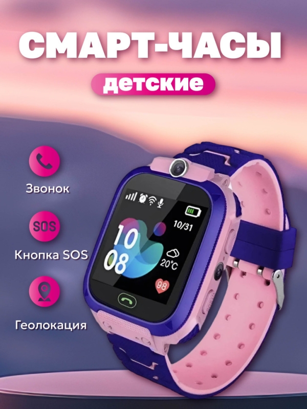 Смарт-часы детские розовые Смарт-часы детские розовые