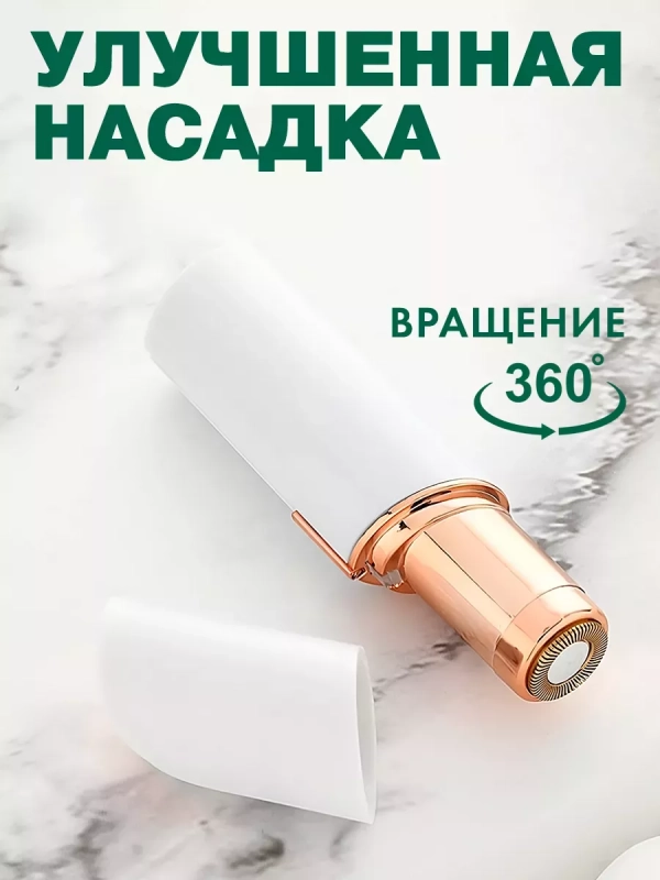 Портативный триммер для лица Flawless Facial Hair Remover Портативный триммер для лица Flawless Facial Hair Remover