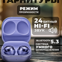 Беспроводные наушники Buds Pro фиолетовые