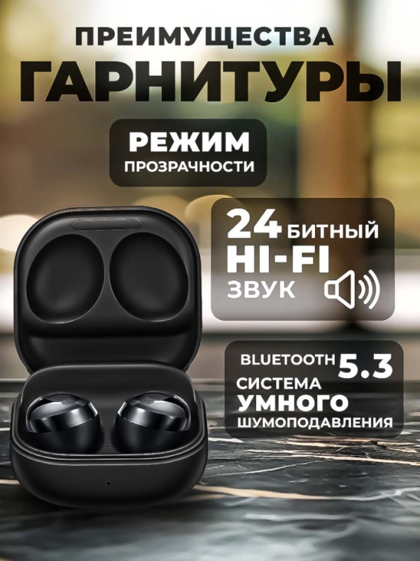 Беспроводные наушники Buds Pro черные Беспроводные наушники Buds Pro черные