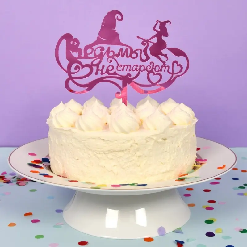 Топпер для украшения Ведьмы не стареют Топпер для украшения Ведьмы не стареют