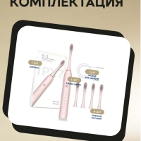 Электрическая зубная щетка