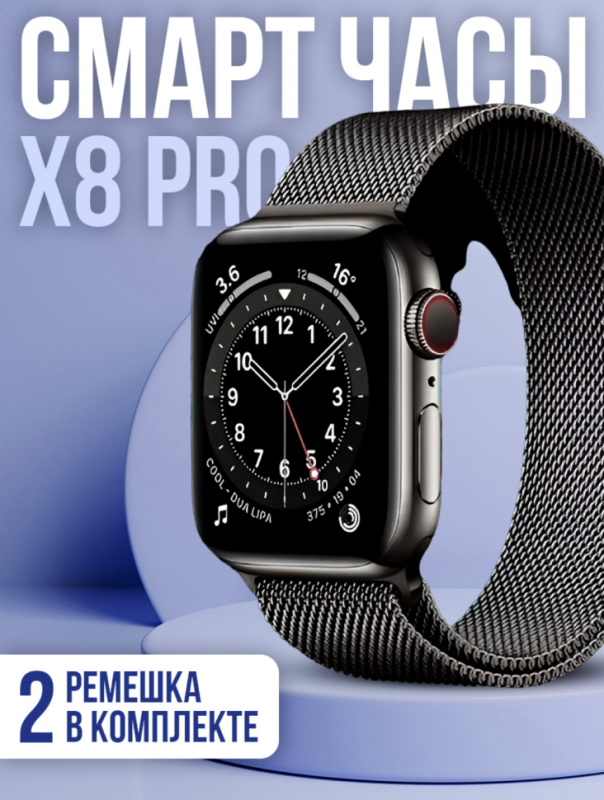 Смарт-часы Х8 PRO черные и 2 ремешка в подарок Смарт-часы Х8 PRO черные и 2 ремешка в подарок