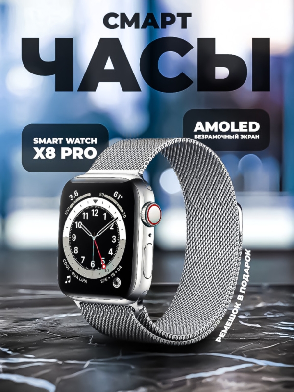 Смарт-часы 8 серии серебро Смарт-часы 8 серии серебро