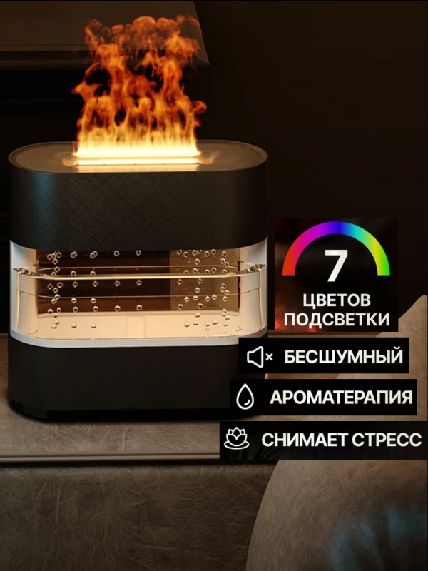 Увлажнитель воздуха с эффектом пламени Увлажнитель воздуха с эффектом пламени
