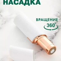 Портативный триммер для лица Flawless Facial Hair Remover