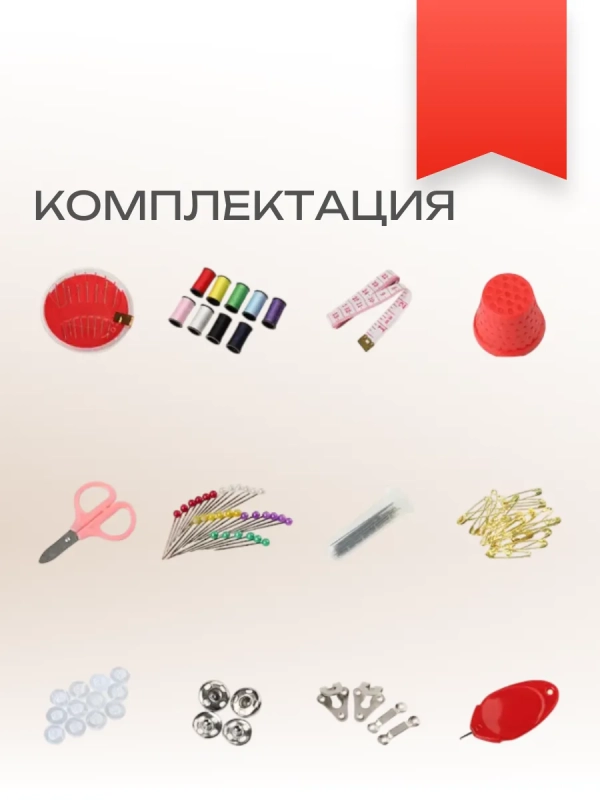 Набор для шитья (цвет в ассортименте) Набор для шитья (цвет в ассортименте)
