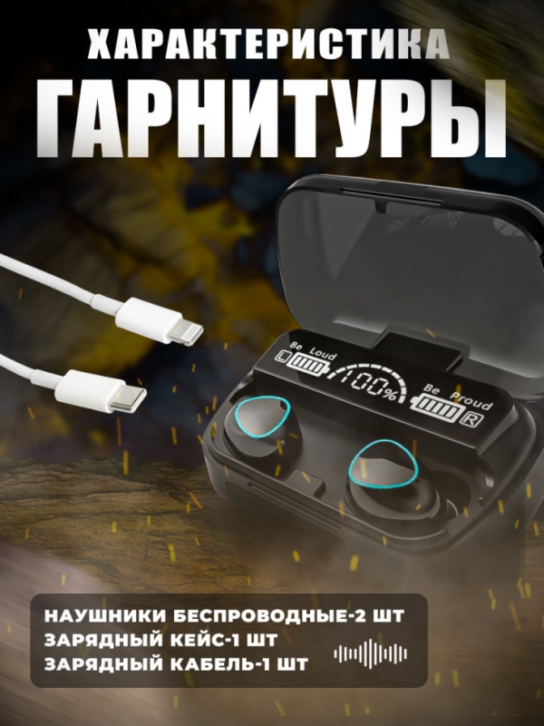 Беспроводные наушники М10 Кейс PowerBank Беспроводные наушники М10 Кейс PowerBank