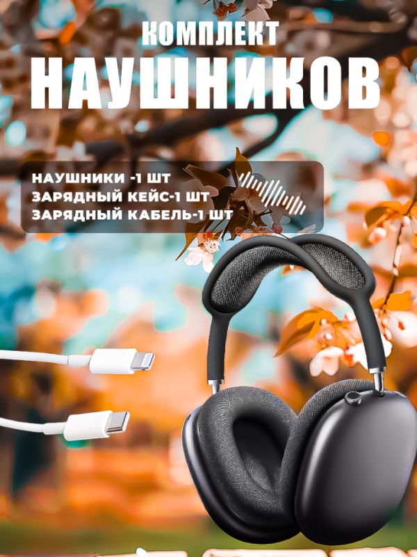 Беспроводные наушники Apods Max (Premium) черные Беспроводные наушники Apods Max (Premium) черные