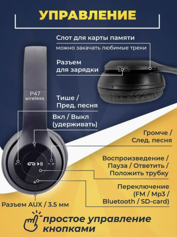 Наушники P47 Наушники P47