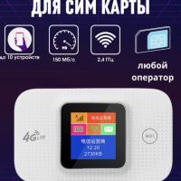 Мобильный Роутер Wi-Fi 4G LTE SIM карманный белый