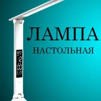 Лампа настольная SLM-8685