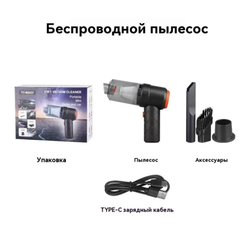 Автомобильный пылесос беспроводной 2 in 1 Автомобильный пылесос беспроводной 2 in 1