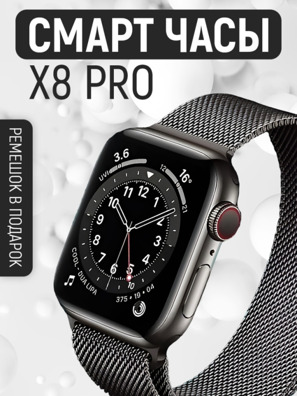 Смарт-часы 8 серии черные Смарт-часы 8 серии черные
