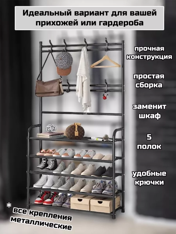 Обувница полка - вешалка напольная для прихожей пятиярусная Обувница полка - вешалка напольная для прихожей пятиярусная