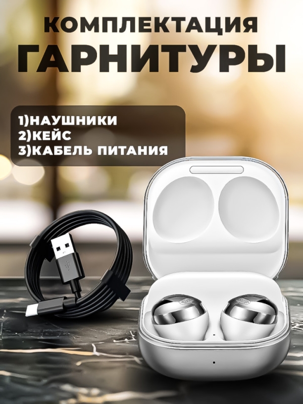 Беспроводные наушники Buds Pro серебро Беспроводные наушники Buds Pro серебро